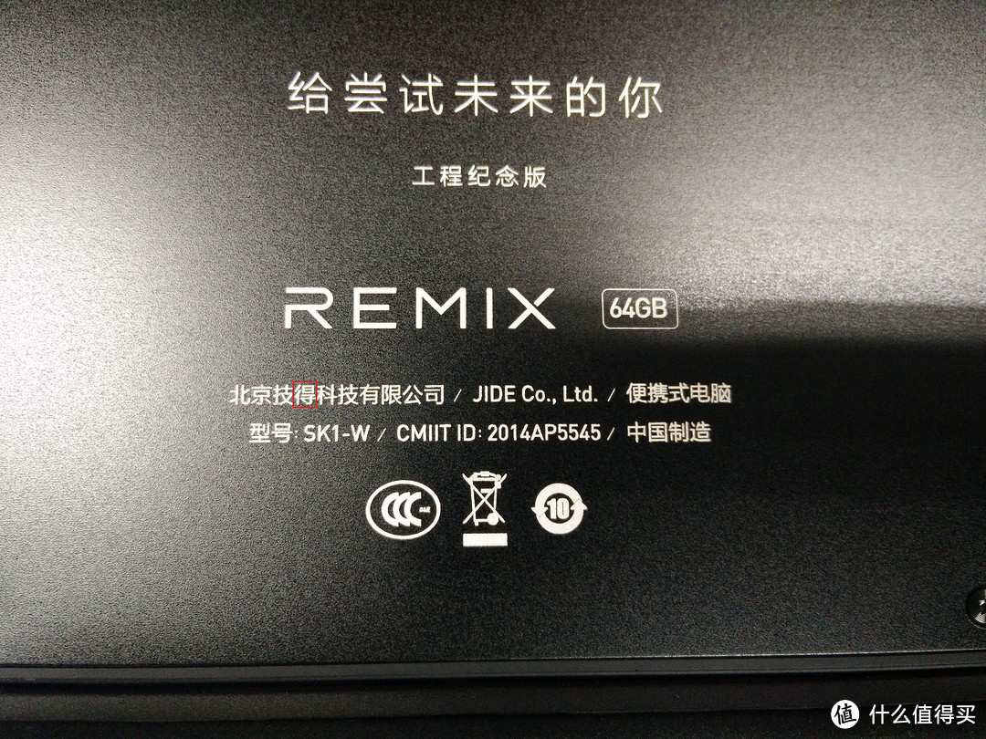 革命尚未成功，技德仍需努力——Jide 技德 Remix SK1W 平板电脑