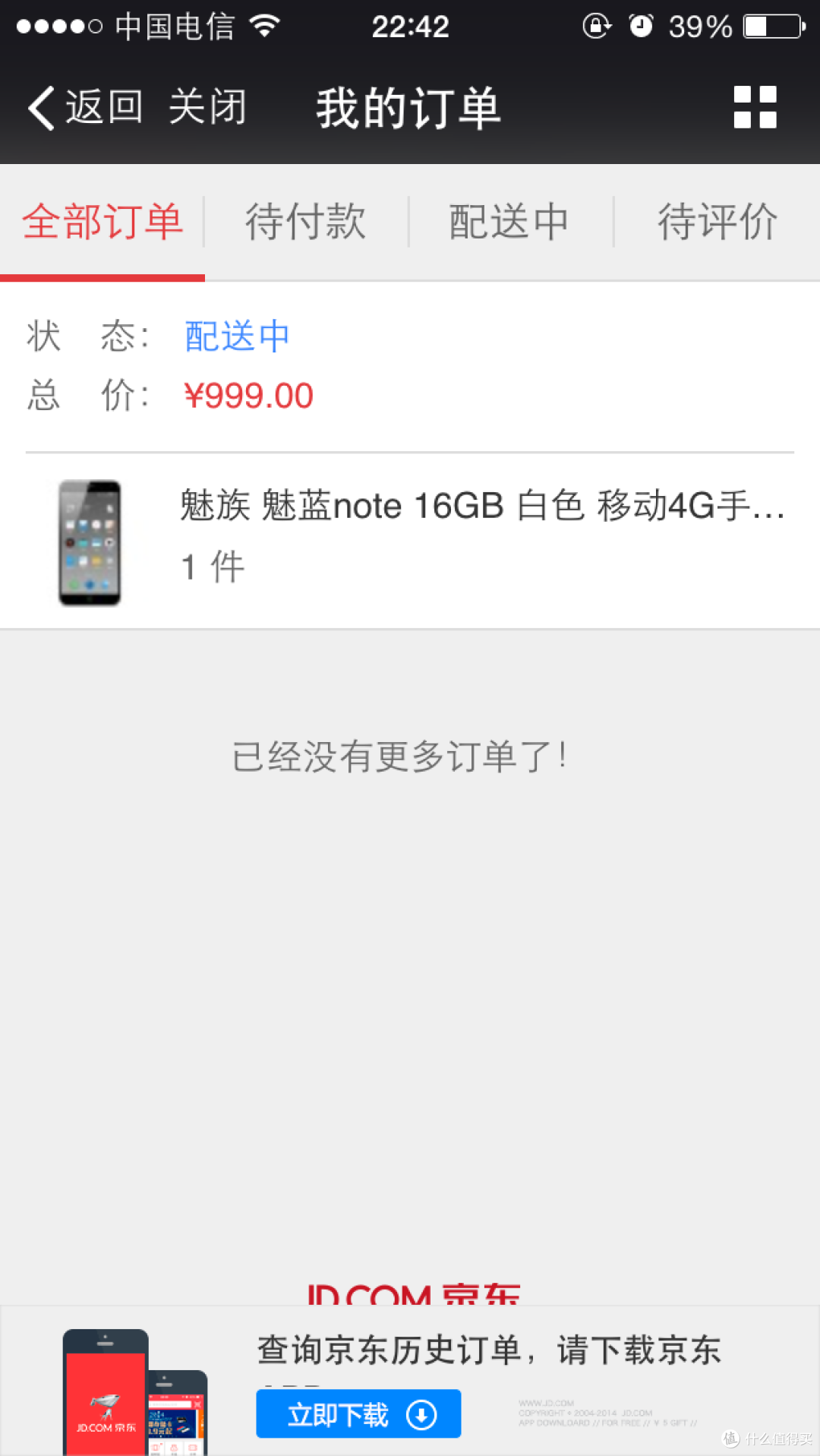 这是微信端的订单 这是微信端的订单