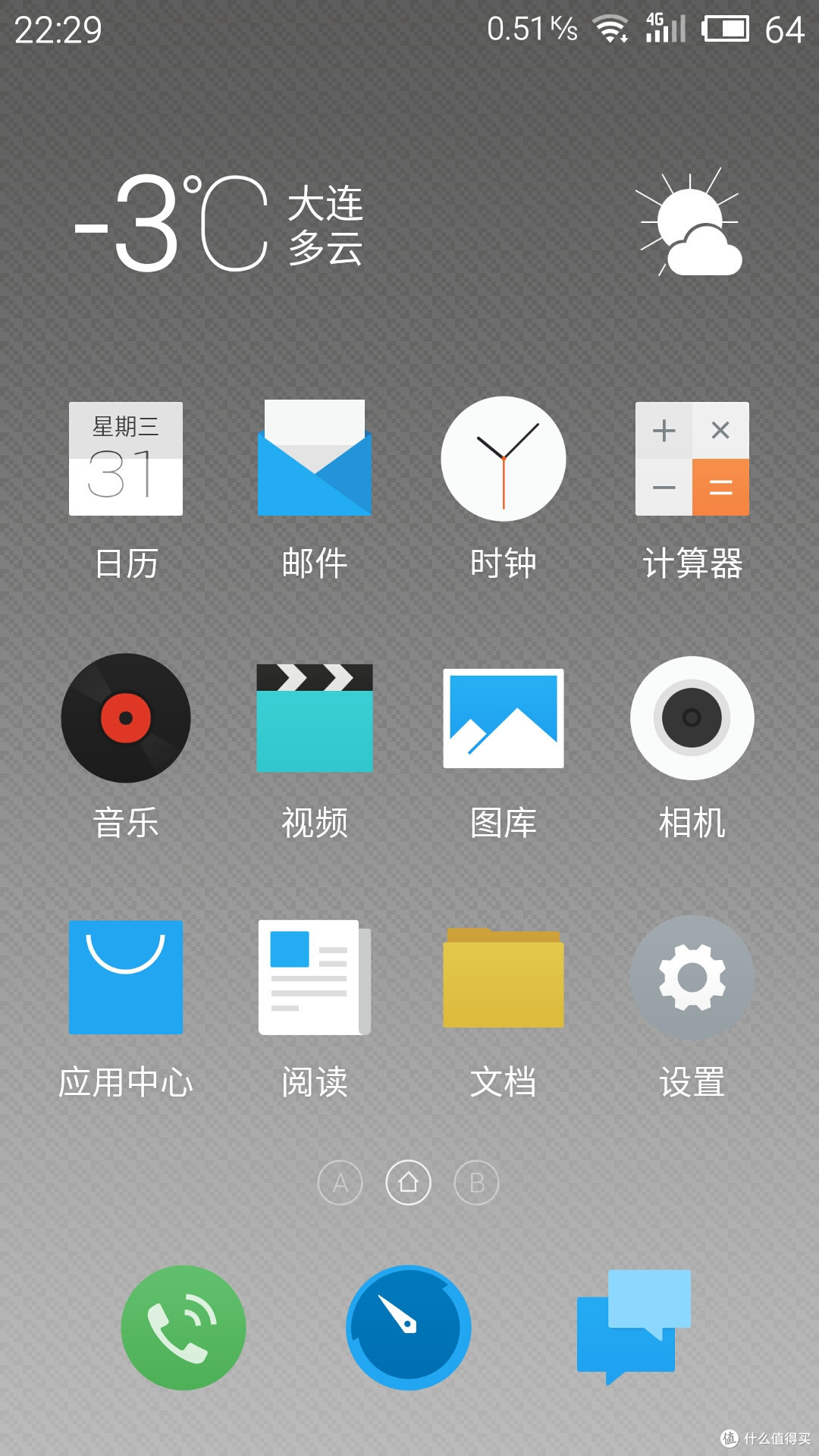 待机主界面 待机主界面