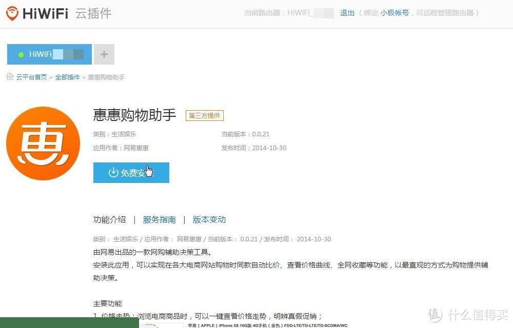 我比你智能，极路由极贰对比小米路由器mini评测