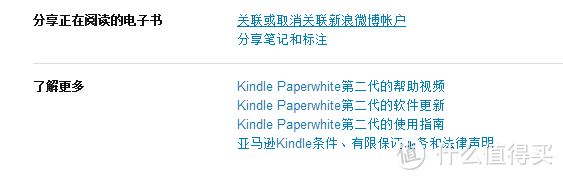 Kindle Paperwhite2 日版晒单