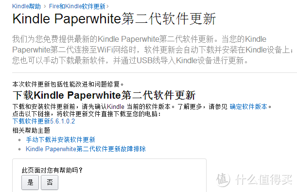 Kindle Paperwhite2 日版晒单