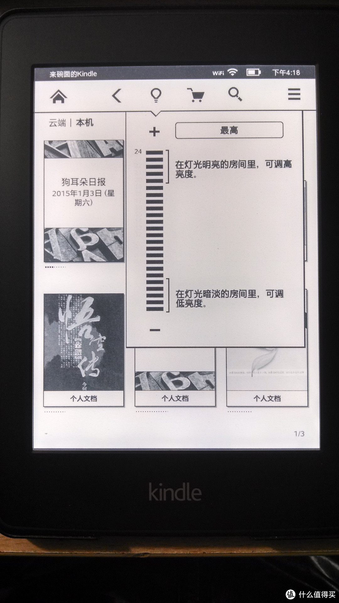 Kindle Paperwhite2 日版晒单