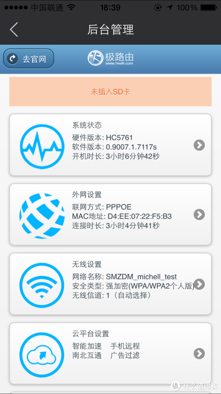 学生党的春天？HiWiFi 极路由 极贰+ 极卫星套装宿舍简评