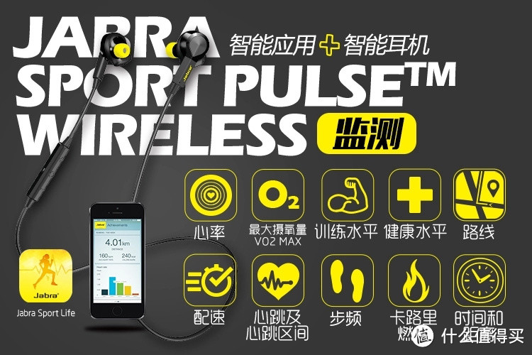 Jabra 捷波朗 搏驰 Sport Pulse Wireless 智能心率监测 + GPS 蓝牙耳机 初评