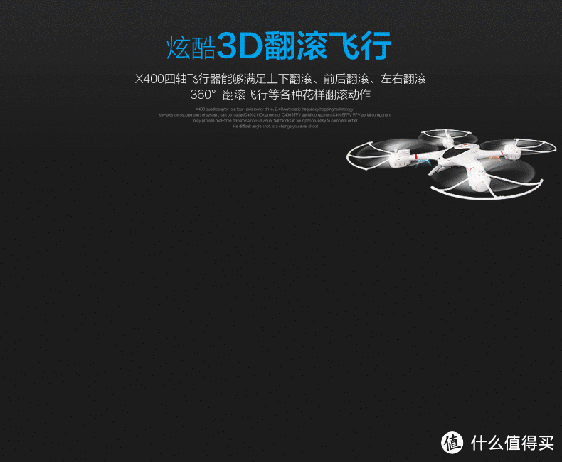 小小飞行梦：初玩 美嘉欣 入门四轴飞行器 X400