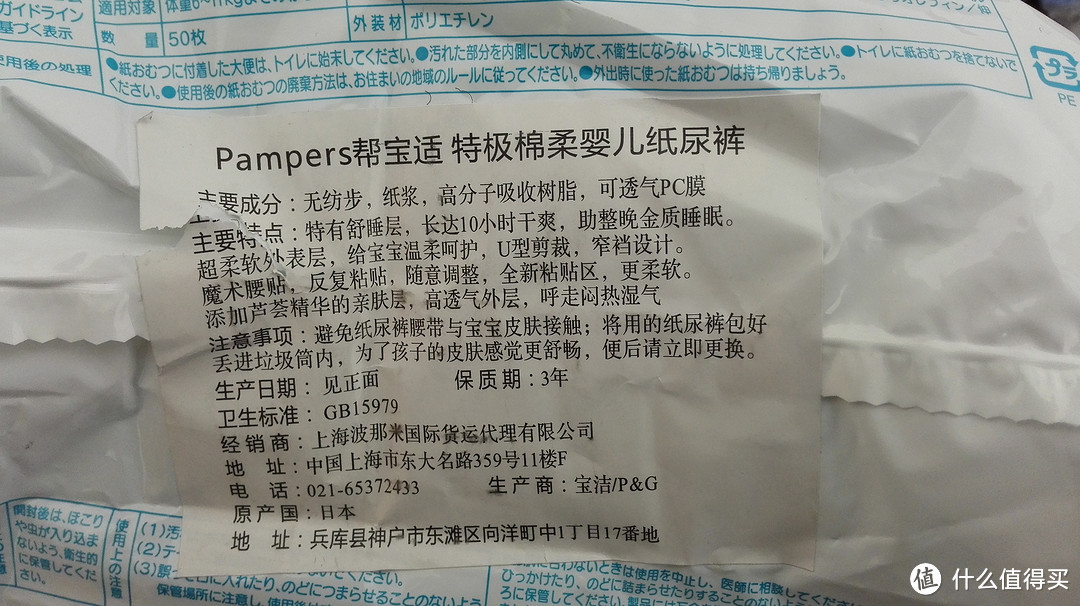 Pampers 帮宝适日本紫帮小测