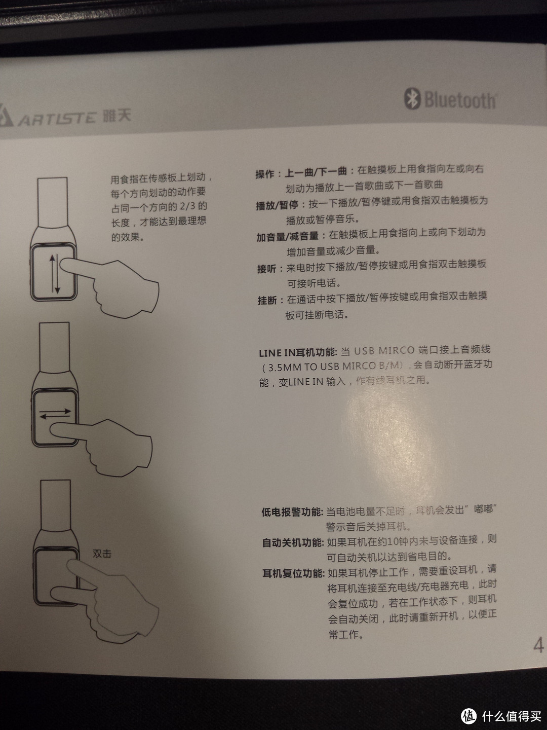 耳机也要玩触控！ARTISTE 雅天 ABH802 触控蓝牙耳机评测报告