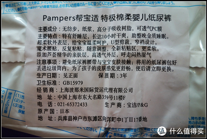 简测日本紫帮：Pampers 帮宝适 M50 纸尿裤