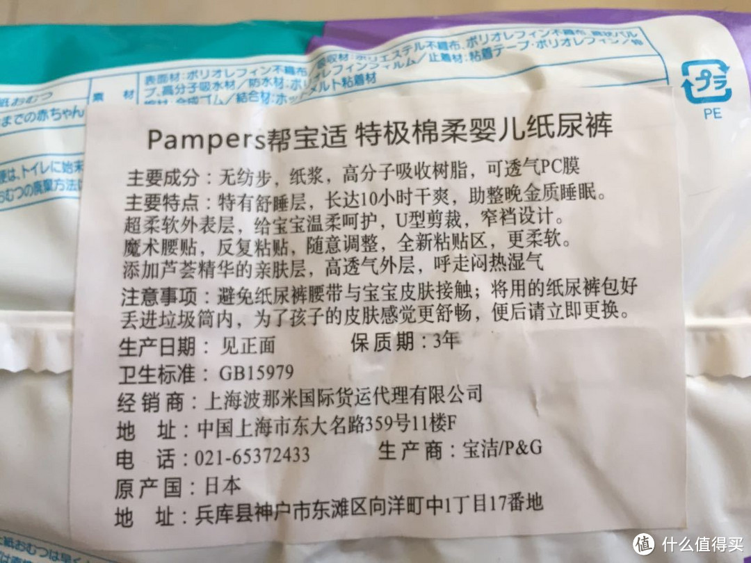 Pampers 帮宝适 M50 纸尿裤 （日本紫帮）试用报告