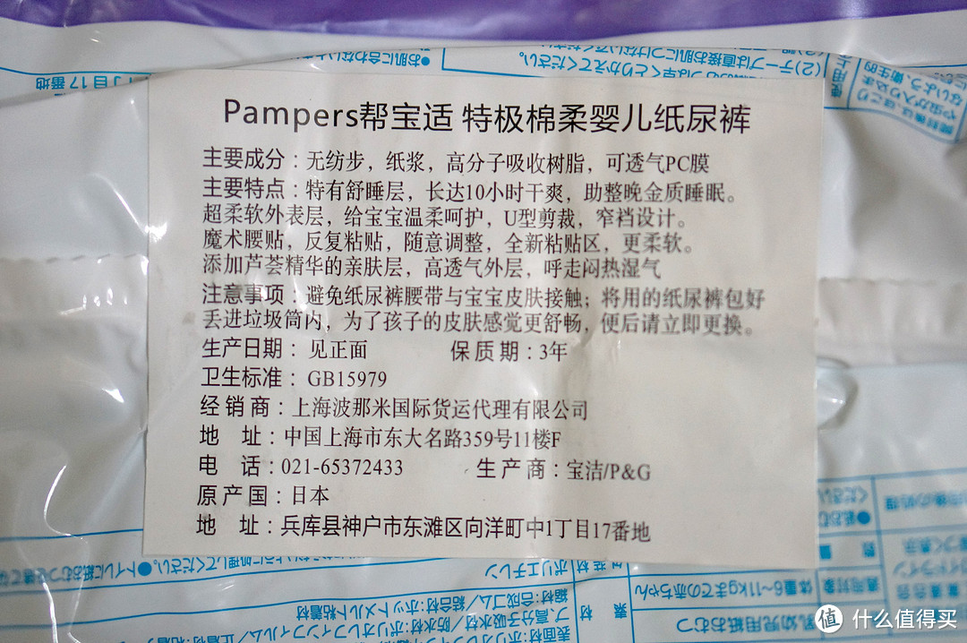 给她一夜的呵护（内含真人兽和液体测试，不喜误入）—评测Pampers 帮宝适 M50 纸尿裤 （日本紫帮）