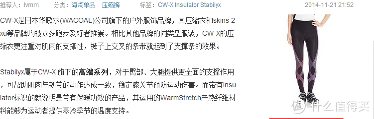 【真人秀】CW-X Insulator Stabilyx 高端款 女款保暖运动压缩裤 兼尺码测量