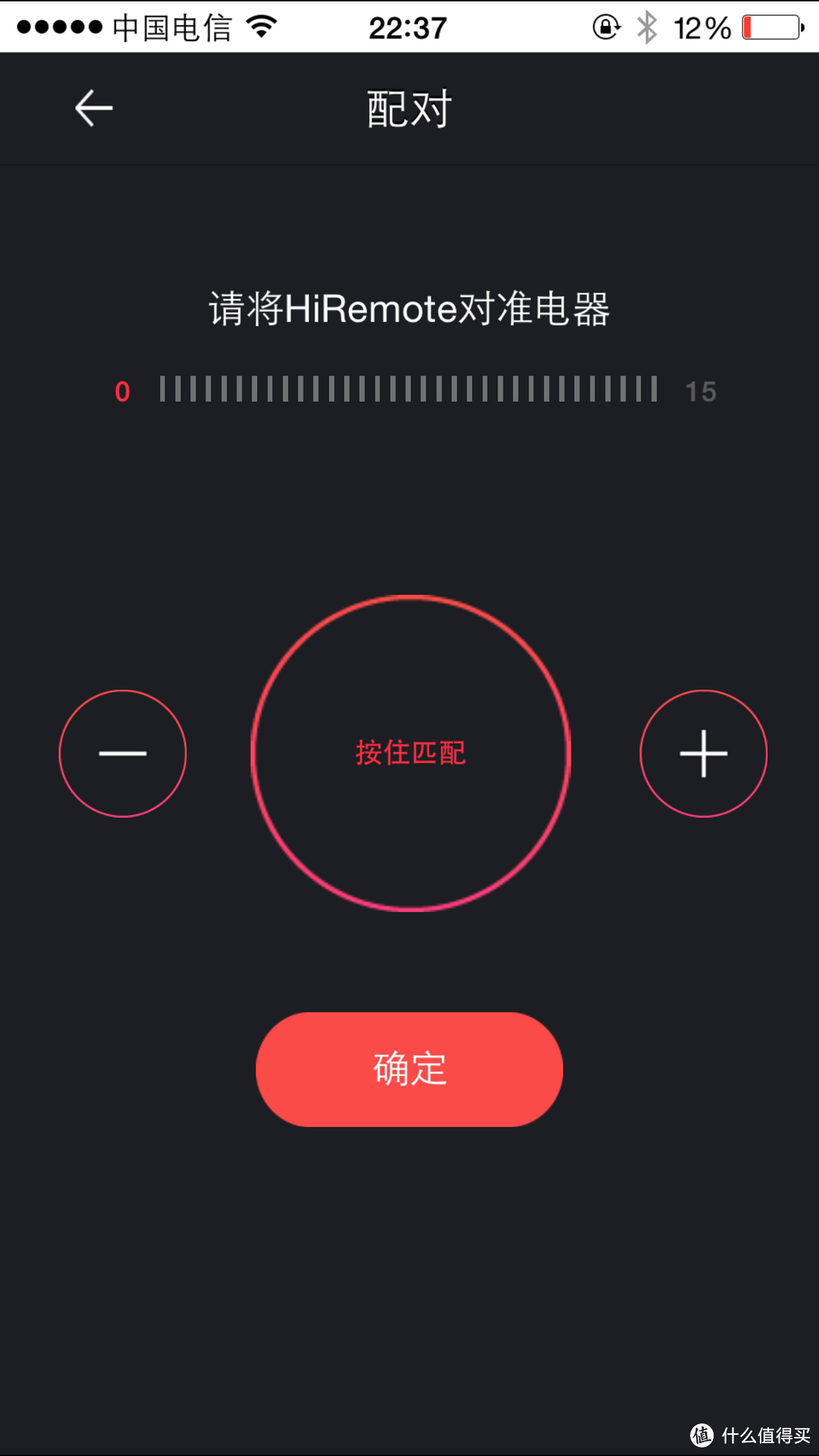 这个是配对界面