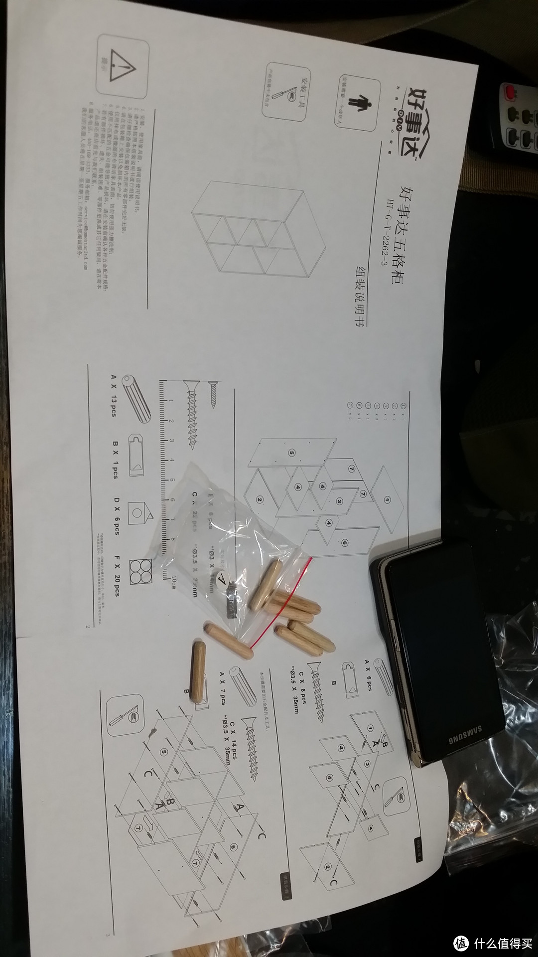 Homestar 好事达 2262 五格柜 拼装记