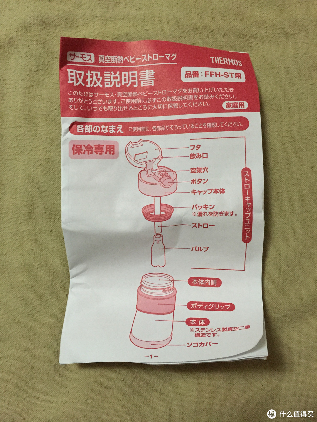 Thermos 膳魔师 真空断热 儿童吸管水杯 290ML