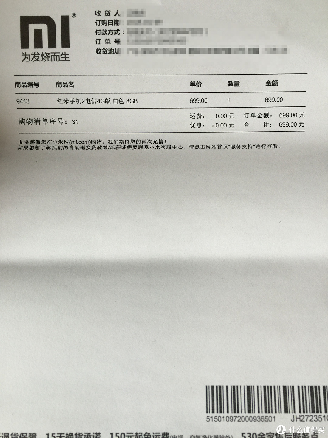 红米2 手机 开箱体验