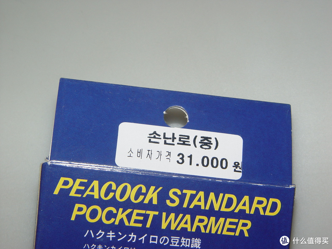 日本 Peacock 孔雀 POCKET WARMER 怀炉 24小时款