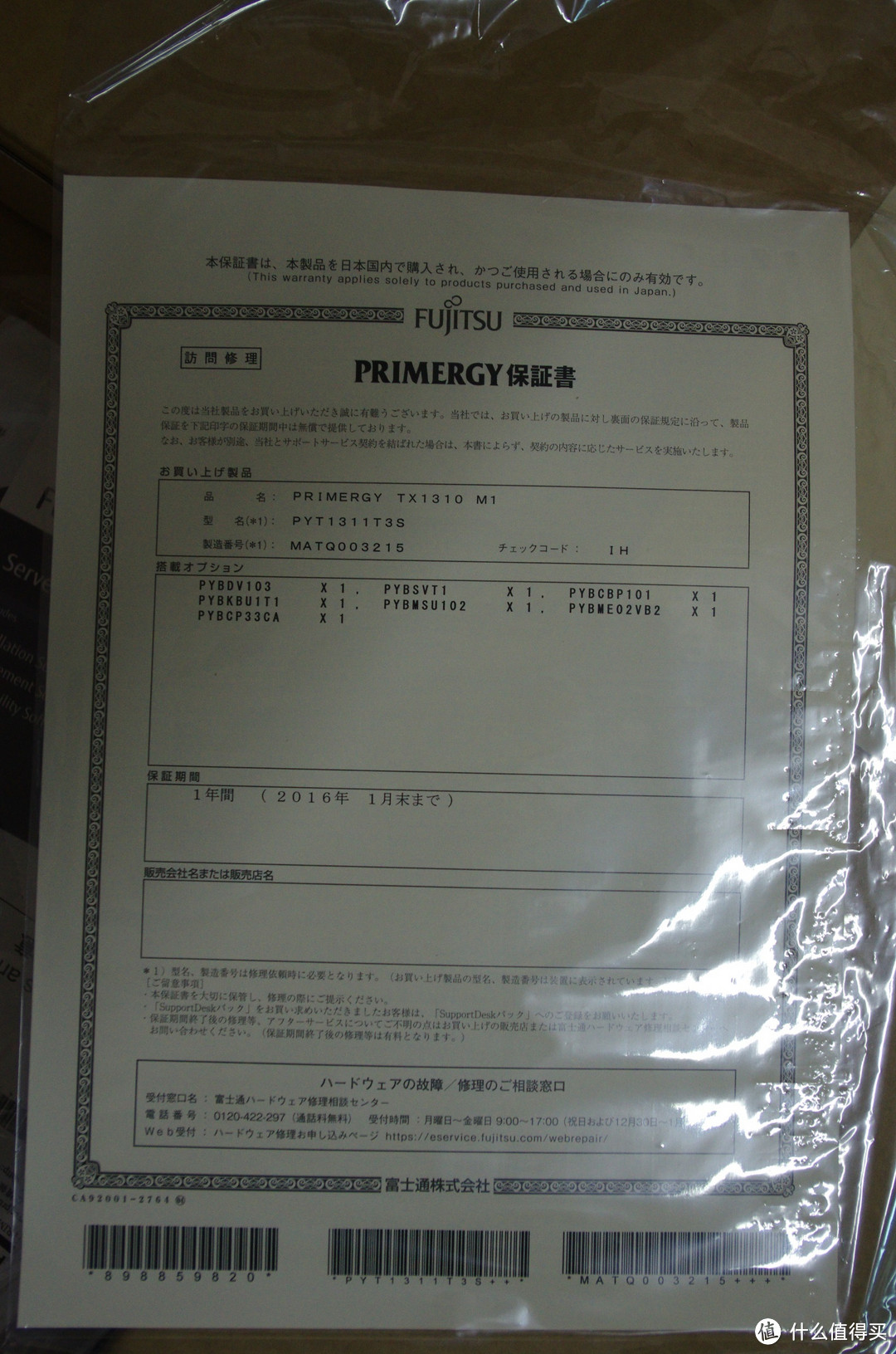 颜值很高，但不会用：FUJITSU 富士通 服务器 PRIMERGY TX1310 M1