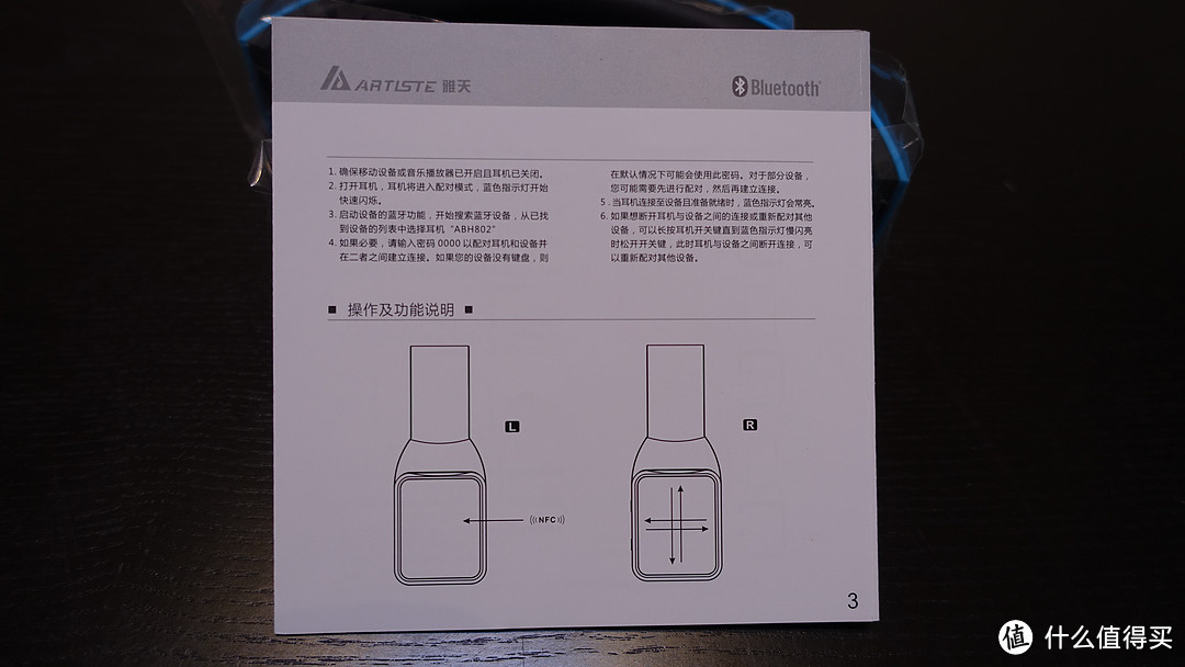 外行评测——雅天ABH802蓝测报告