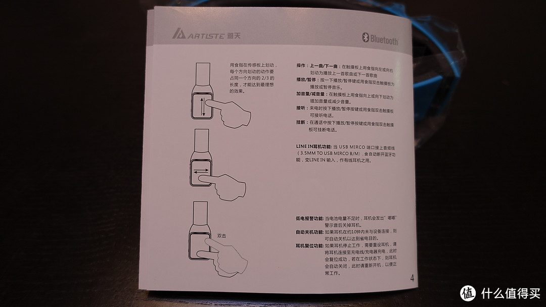 外行评测——雅天ABH802蓝测报告