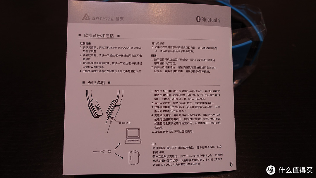 外行评测——雅天ABH802蓝测报告