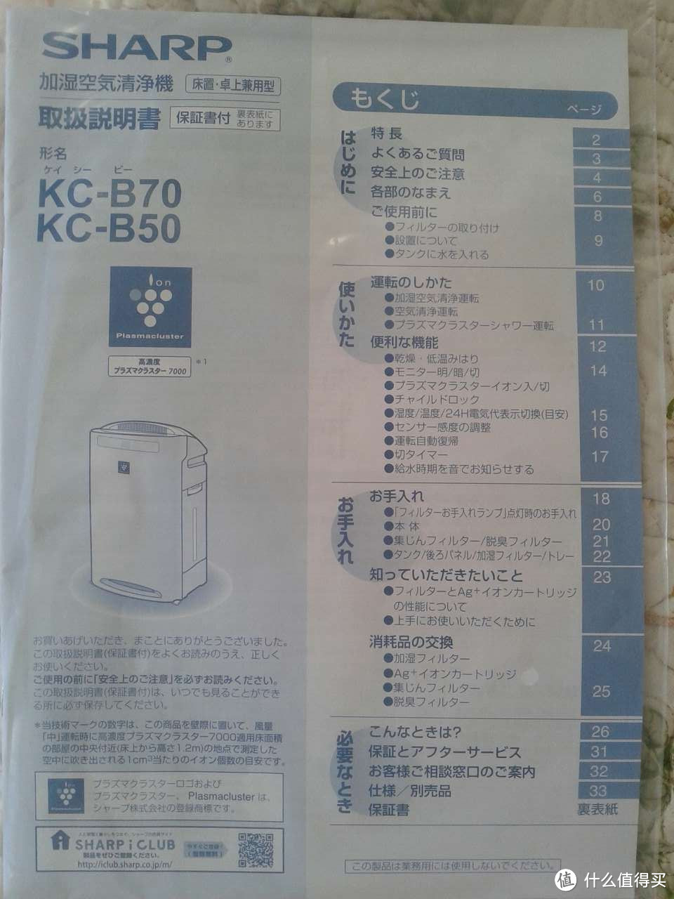 SHARP 夏普 KC-B70 空气净化器