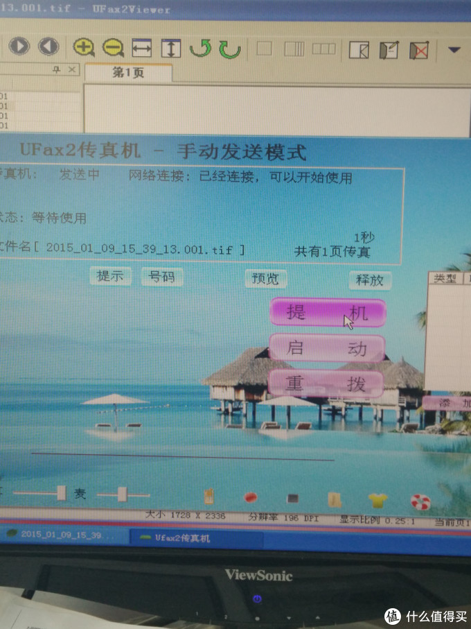 ufax2 数码无纸传真机 NPF201