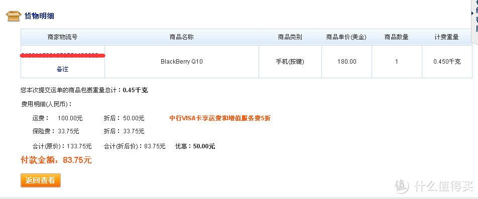 不是情怀是真爱：ebay购入BlackBerry 黑莓 Q10 套装