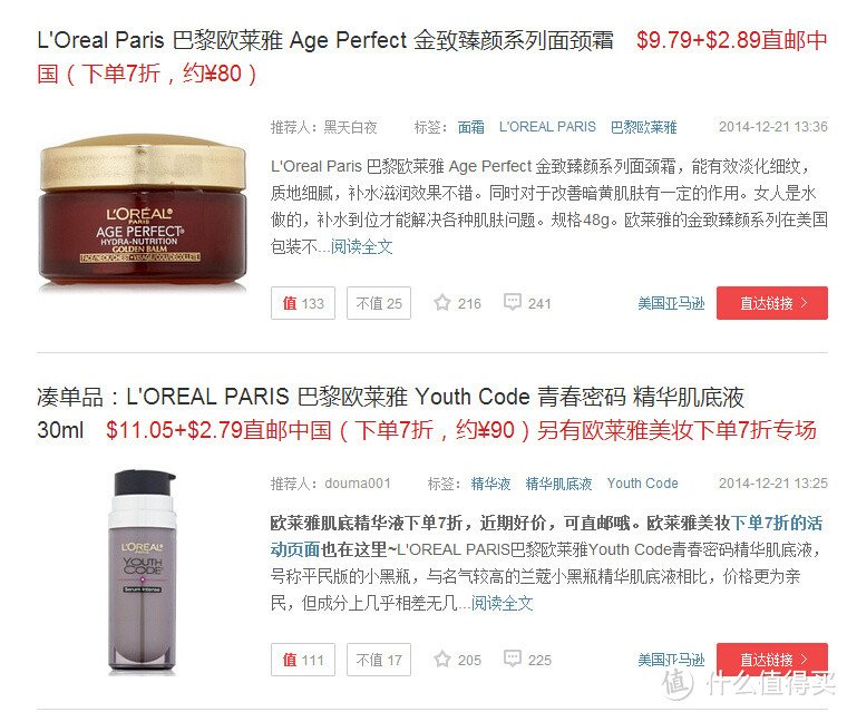 美亚直邮 L'OREAL PARIS 巴黎欧莱雅 Youth Code 青春密码 精华肌底液 & Age Perfect 金致臻颜系列面颈霜