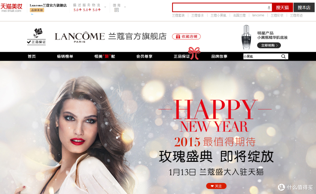 限时抢购即将开启：LANCOME 兰蔻 将正式入驻天猫