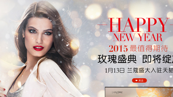 限时抢购即将开启：LANCOME 兰蔻 将正式入驻天猫