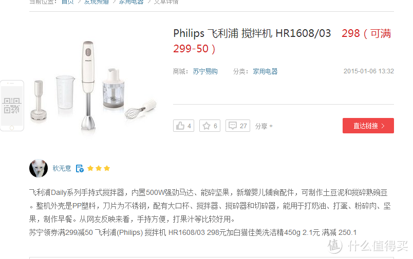 PHILIPS 飞利浦 HR1608/03 Daily系列手持式搅拌器