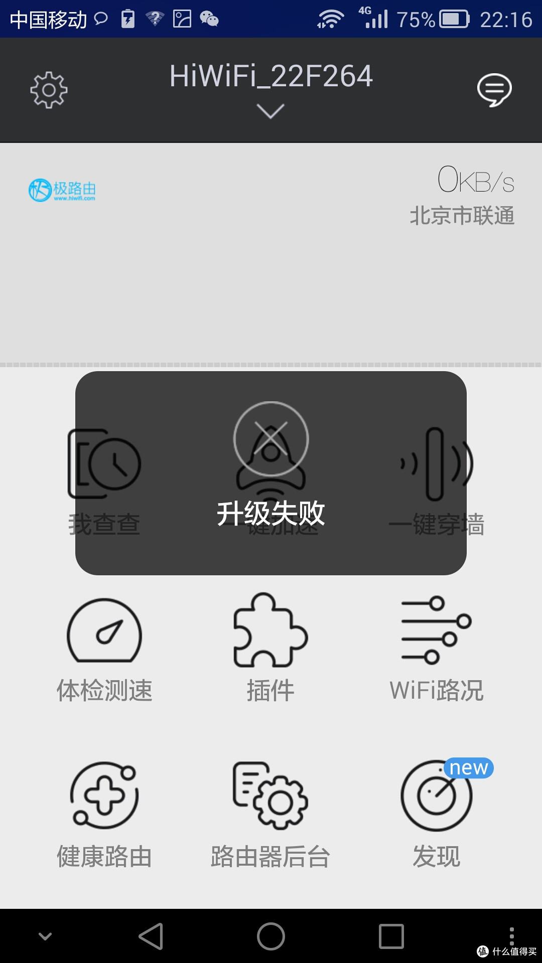 潘多拉的魔盒?极路由-极贰评测