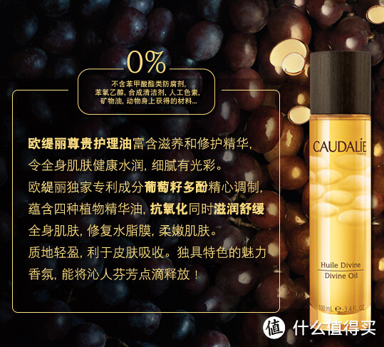 feelunique直邮 CAUDALIE 欧缇丽的几串大葡萄