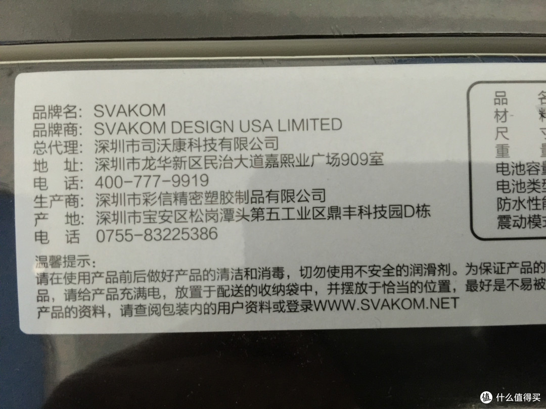 情趣用品初体验：SVAKOM 司沃康 Lisa&Rebecca