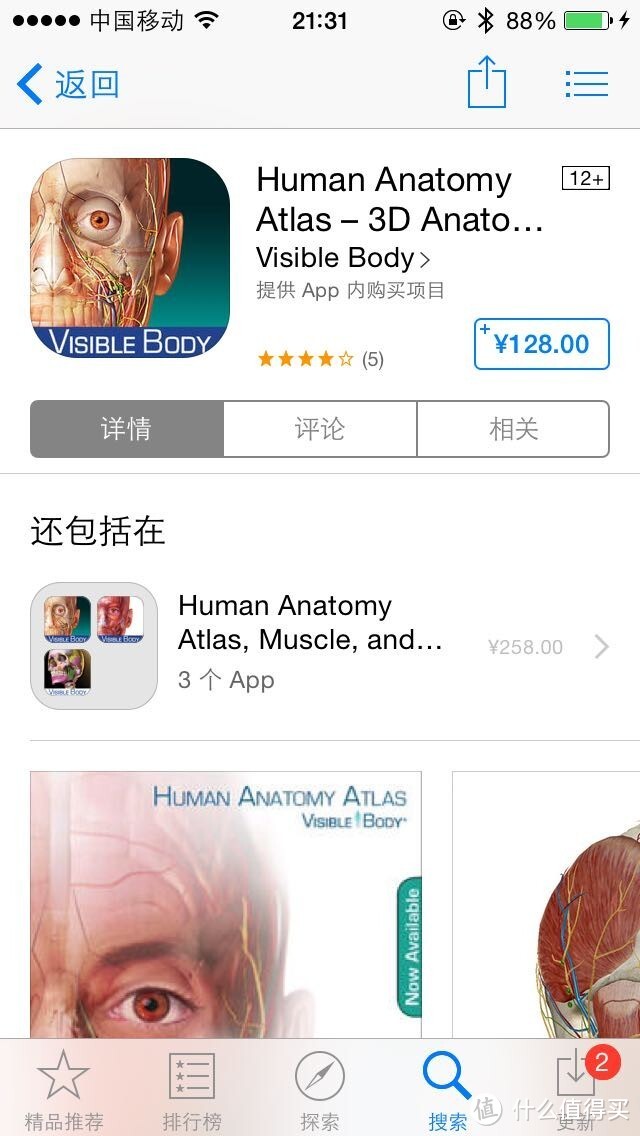 献给期末复习到晕倒的医学生：关于人体解剖系统学习神器 — Human Anatomy Atlas-3D