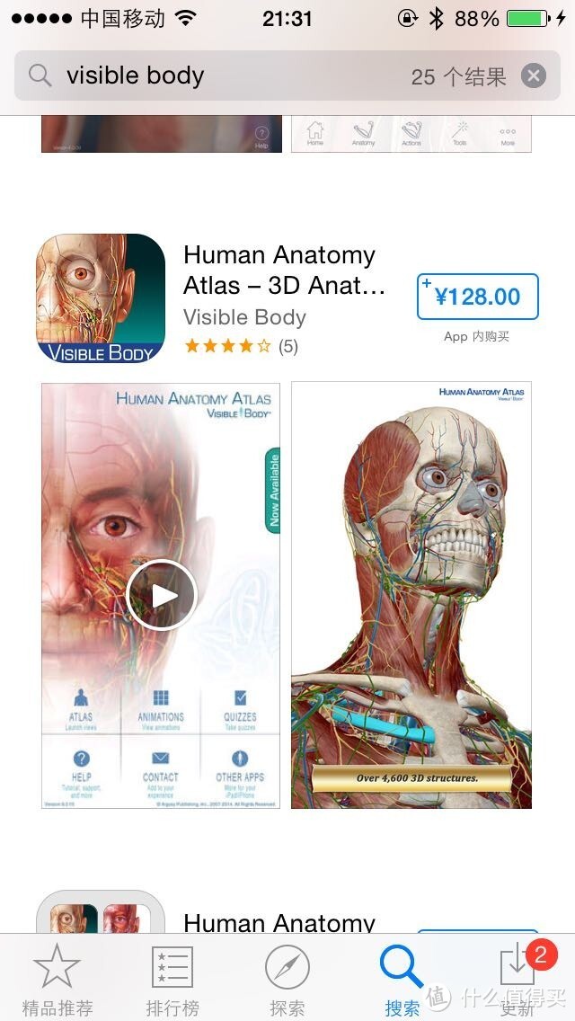 献给期末复习到晕倒的医学生：关于人体解剖系统学习神器 — Human Anatomy Atlas-3D