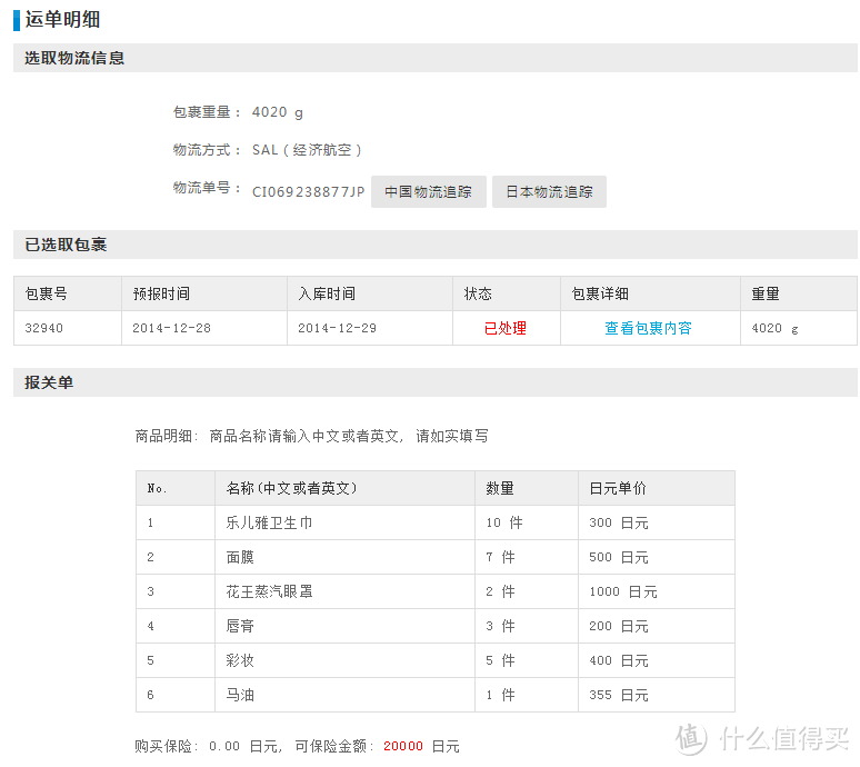 日亚首单：一大波彩妆、面膜、姨妈巾