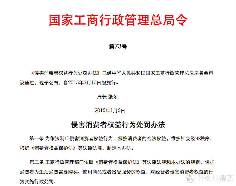 网购新规《处罚办法》3月15日起实施：商家以拆封为由拒绝退货将受罚