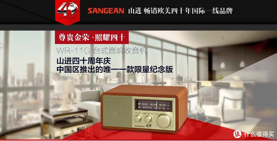 摆设的功能大过使用：SANGEAN 山进 WR-12BT 40周年限量纪念版 台式音响收音机