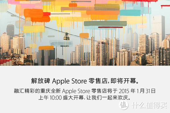 “山城”人民很幸福：重庆第2家Apple Store直营店1月31日开业