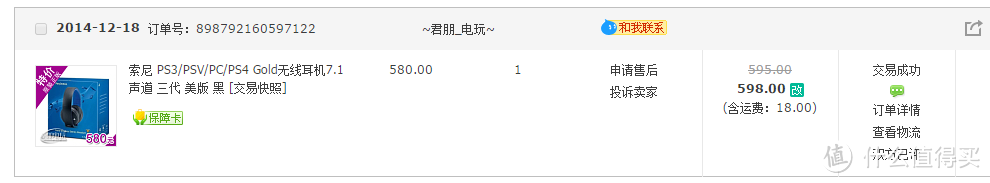 给大法再上一个心情件：SONY 索尼 Gold Wireless Stereo Headset PS4无线游戏耳机