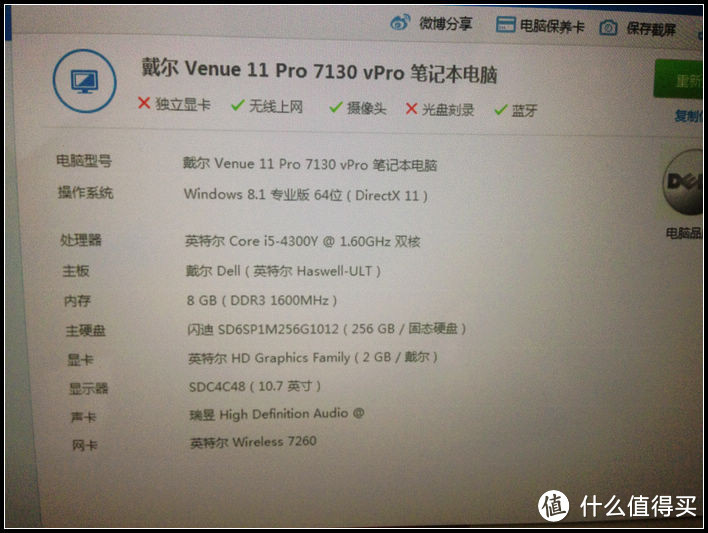 办公大于娱乐！DELL 戴尔 VENUE 11 pro 顶配+带电池键盘及保护套