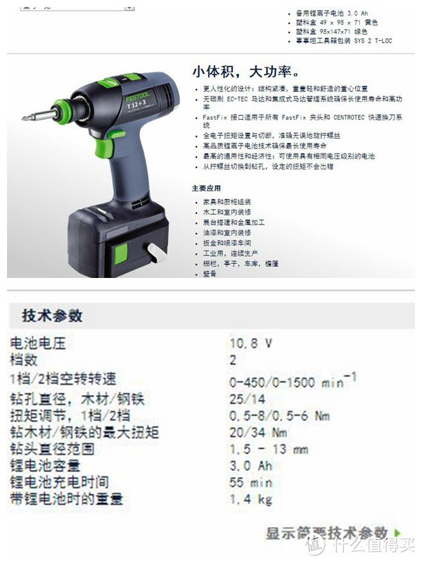 10.8V、MAX12V无绳手电钻（不带冲击功能国外篇）