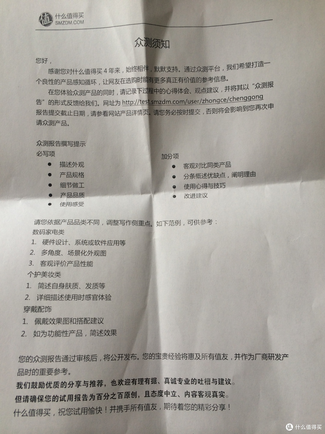 众测须知