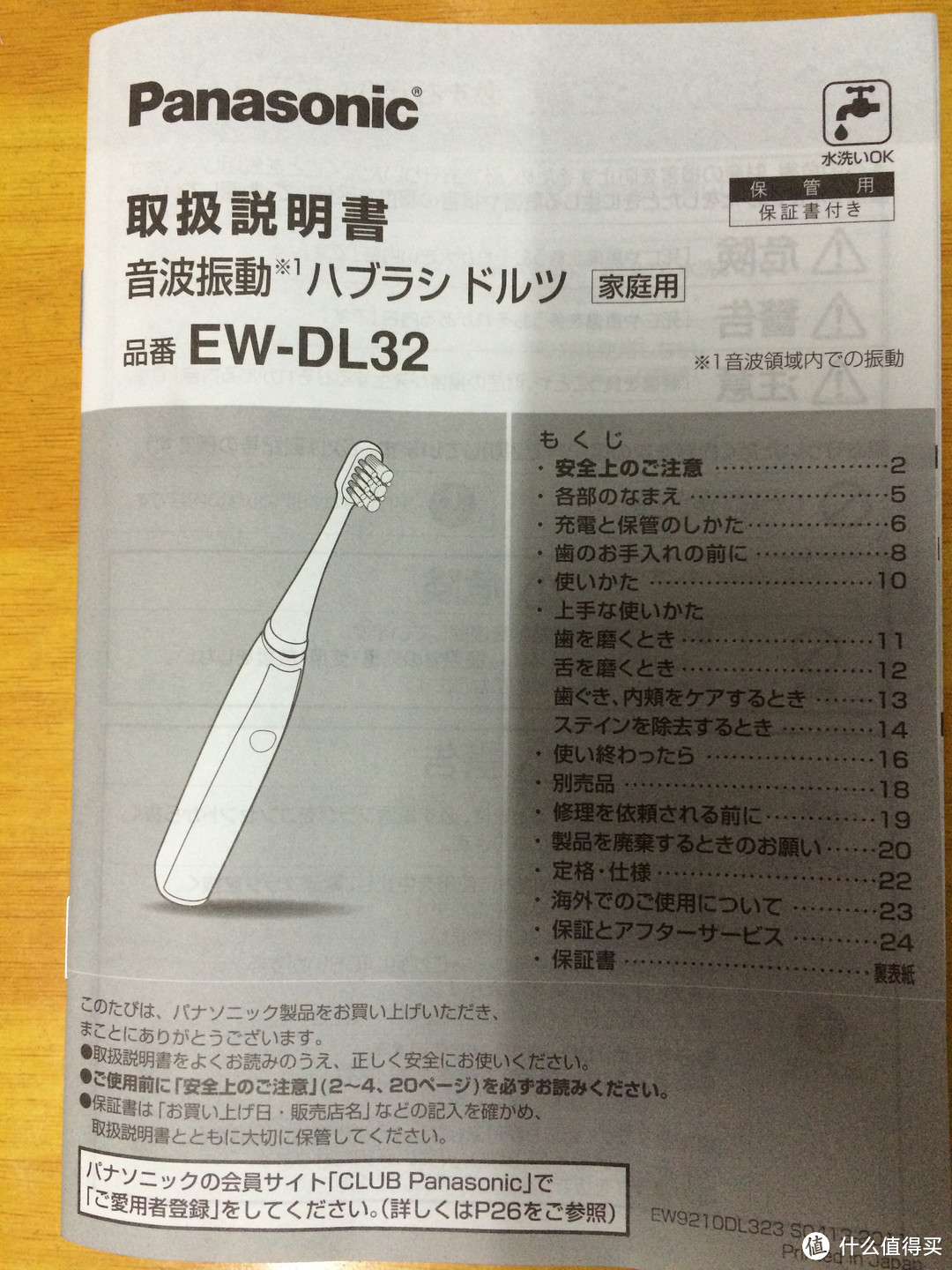 日淘 Panasonic 松下 声波电动牙刷 EW-DL32
