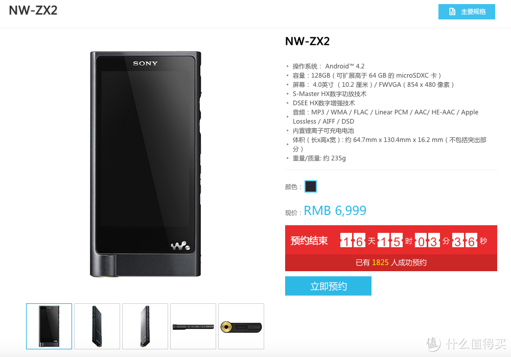 6999元持平国际定价：索尼 Walkman NW-ZX2 旗舰播放器 国行版 开启预售