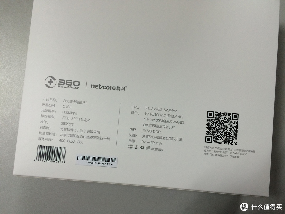 netcore 磊科360安全路由 P1