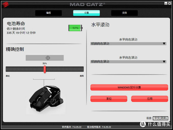 Mad Catz 美加狮 M.O.U.S. 9 无线鼠标 初体验