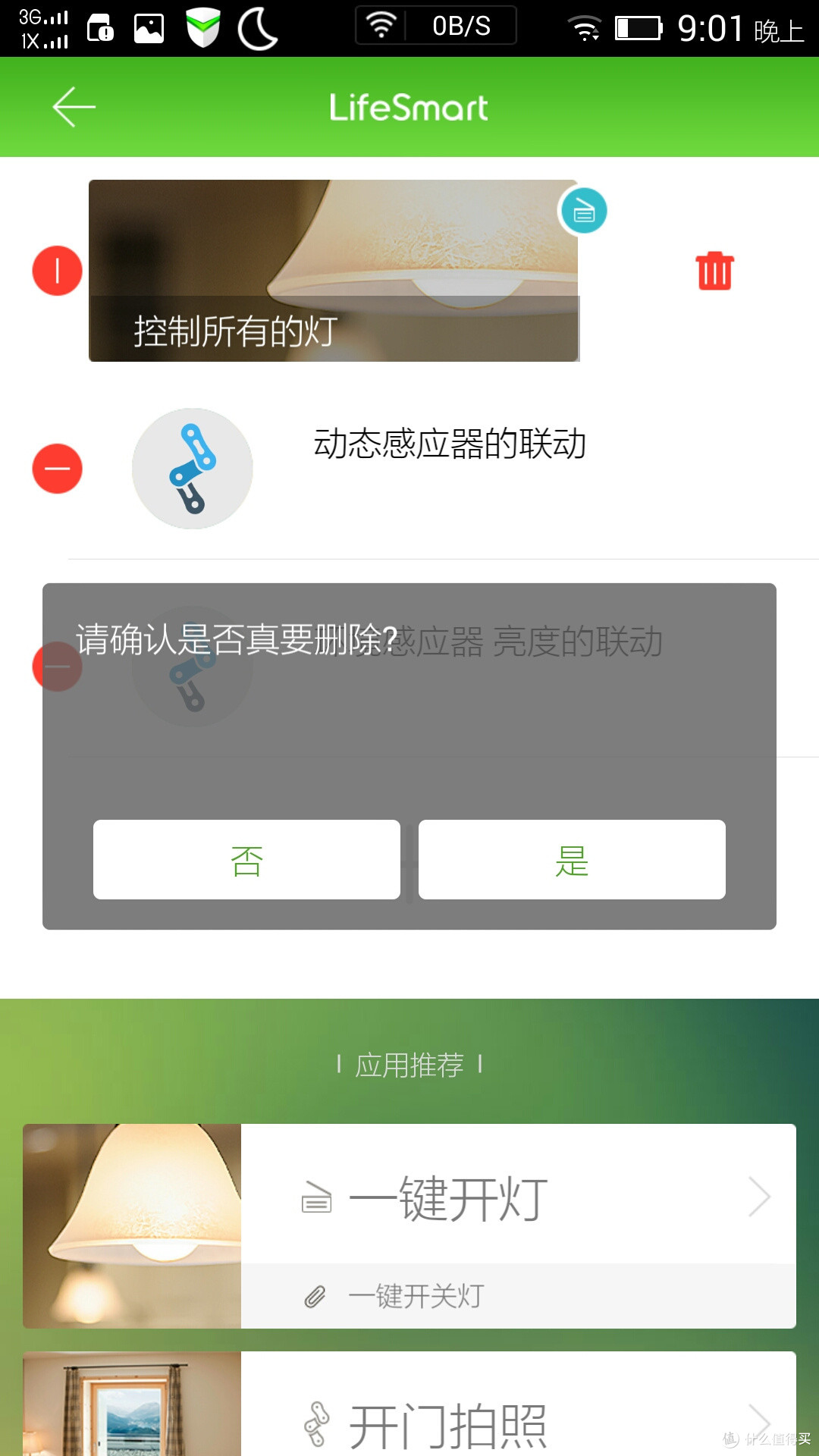 智能家居时代是否已经到来－－LifeSmart 幻彩灯带套装试用体会